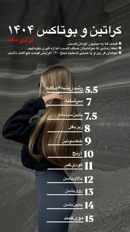 قیمت کراتین مو